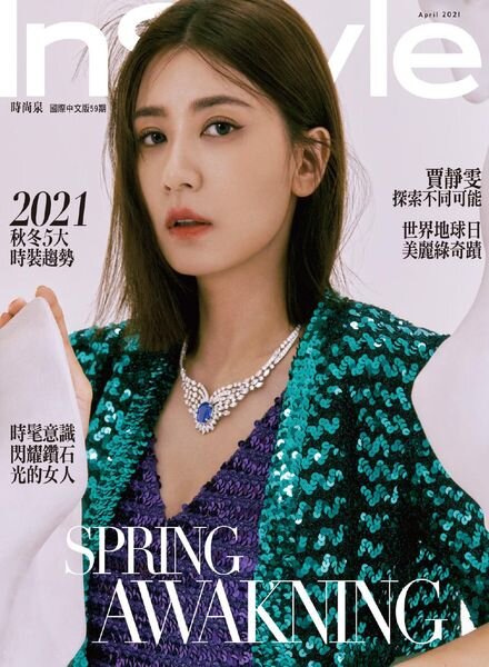 InStyle Taiwan – 2021-04-01 Cover