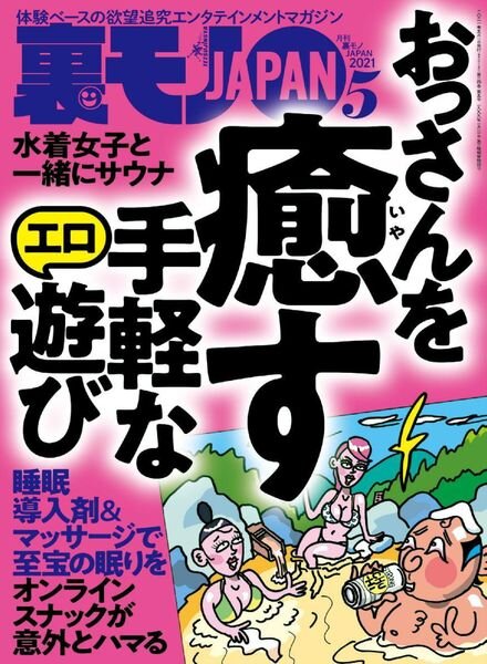 JAPAN – 2021-03-01 Cover