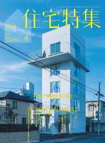 Jutakutokushu – 2021-03-01 Cover