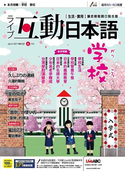 Live Interactive Japanese Magazine – 2021-03-01 Cover
