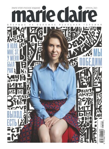 Marie Claire Russia – April 2021 Cover