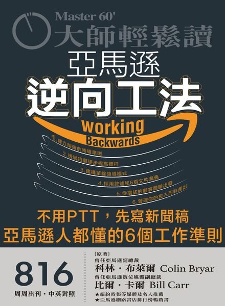 Master60 – 2021-04-14 Cover
