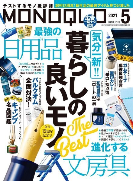 MONOQLO – 2021-03-01 Cover