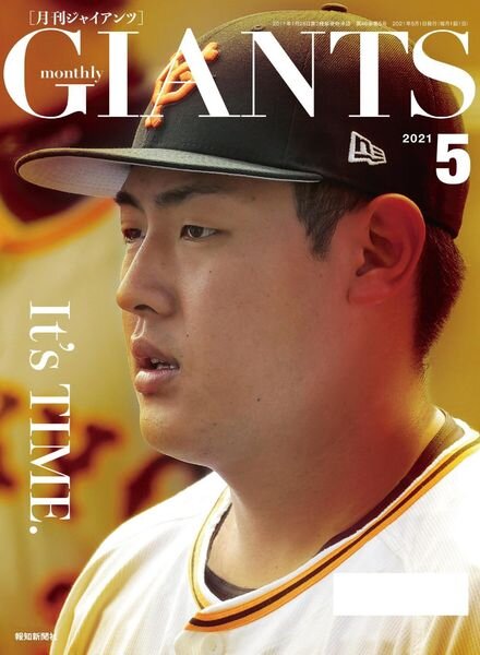 Monthly Giants – 2021-03-01 Cover