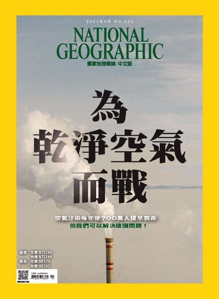 National Geographic Magazine Taiwan – 2021-04-01 Cover