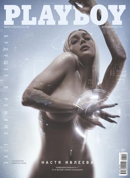 Playboy Russia – March 2021 Cover