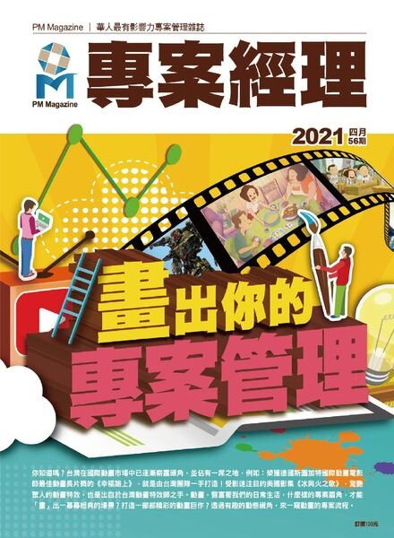 PM Magazine – 2021-04-01 Cover