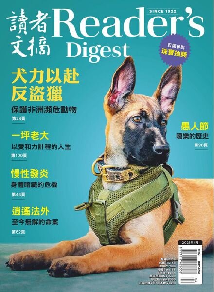 Reader’s Digest Chinese Edition – 2021-04-01 Cover
