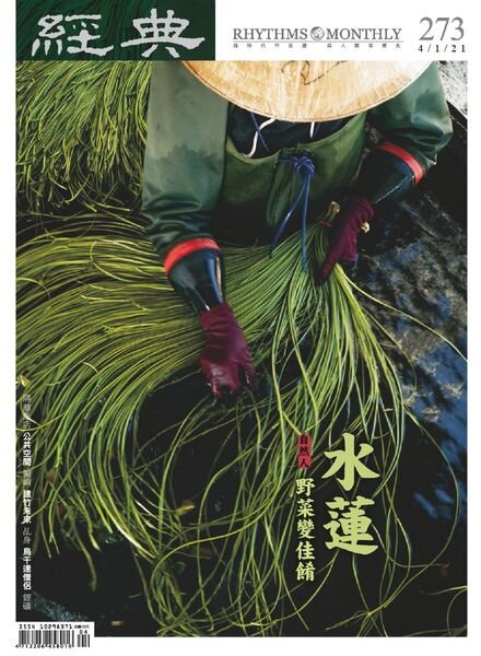 Rhythms Monthly – 2021-04-01 Cover