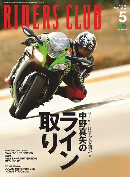 Riders Club – 2021-03-01 Cover
