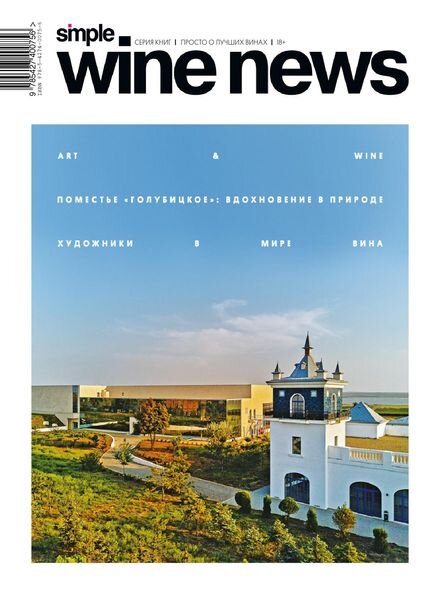 Simple Wine News – April 07, 2021 Cover