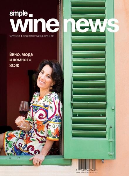 Simple Wine News – March 2021 Cover