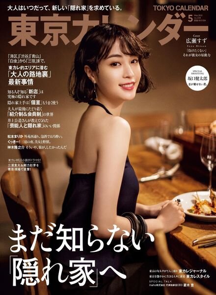 Tokyo Calendar – 2021-03-01 Cover