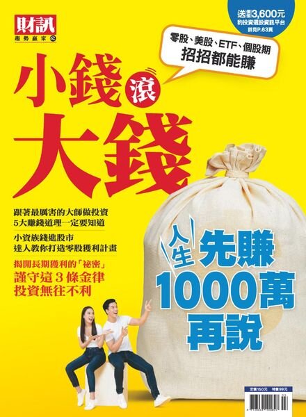 Wealth Magazine Special – 2021-03-26 Cover
