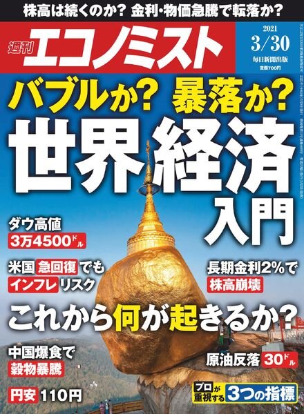 Weekly Economist – 2021-03-22 Cover