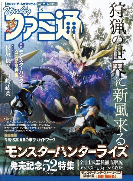 Weekly Famitsu – 2021-03-24 Cover