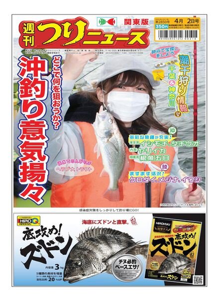 Weekly Fishing News – 2021-03-28 Cover