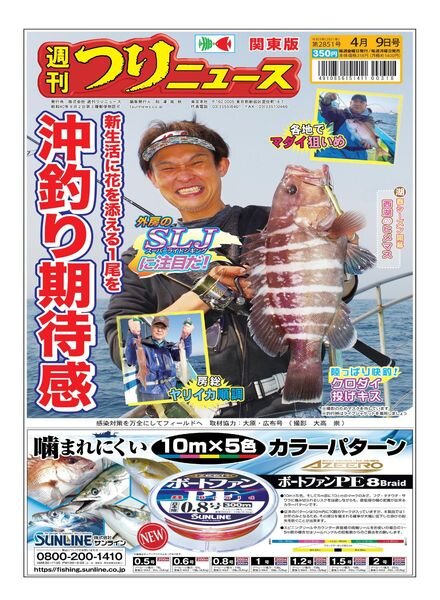 Weekly Fishing News – 2021-04-04 Cover