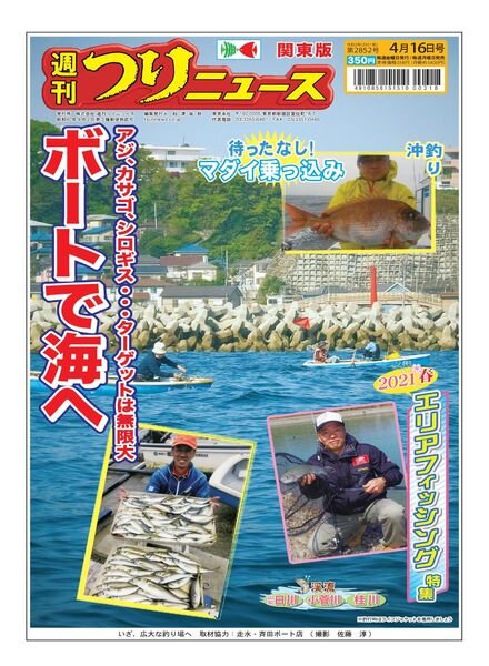 Weekly Fishing News – 2021-04-11 Cover