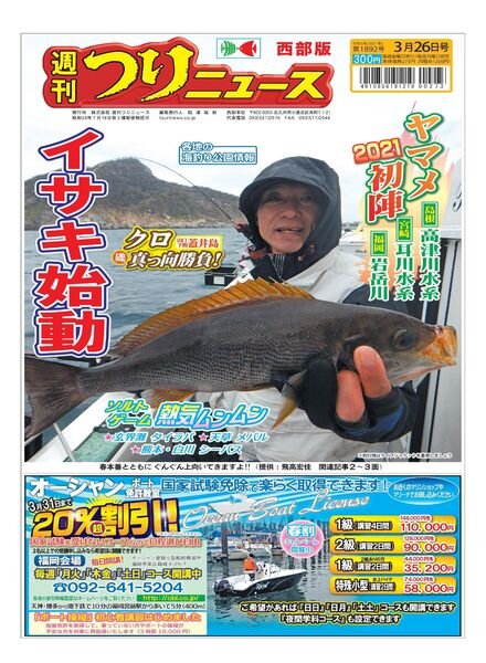 Weekly Fishing News Western version – 2021-03-21 Cover