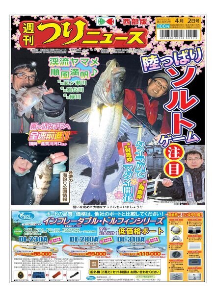 Weekly Fishing News Western version – 2021-03-28 Cover