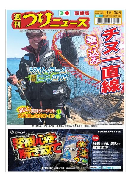 Weekly Fishing News Western version – 2021-04-04 Cover