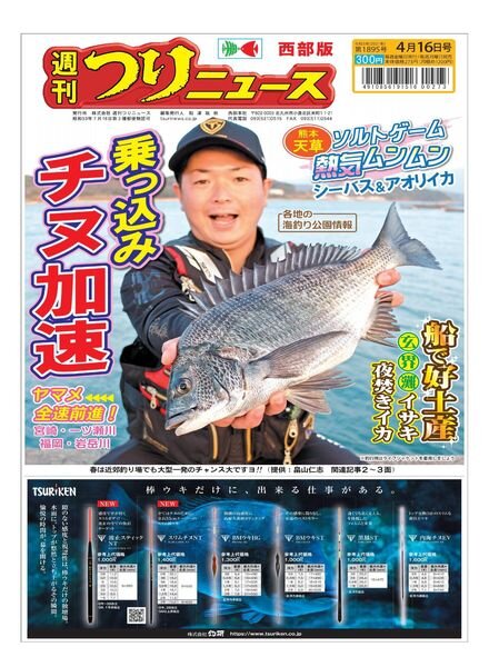 Weekly Fishing News Western version – 2021-04-11 Cover