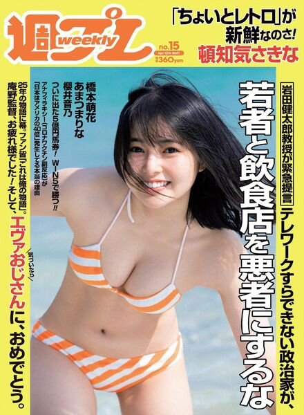 Weekly Playboy – 12 April 2021 Cover