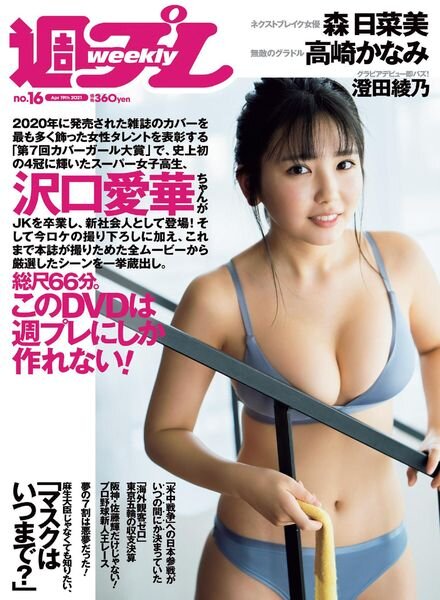 Weekly Playboy – 19 April 2021 Cover