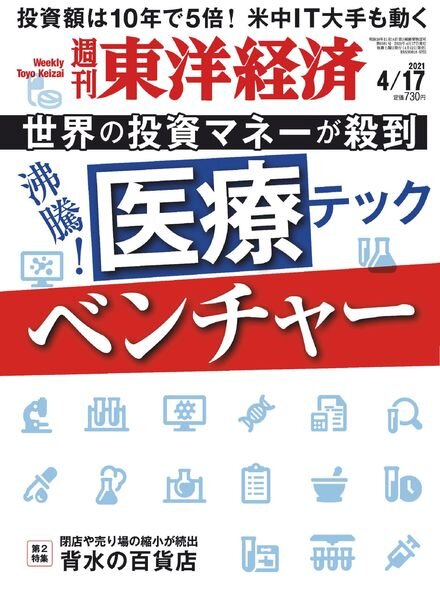 Weekly Toyo Keizai – 2021-04-12 Cover
