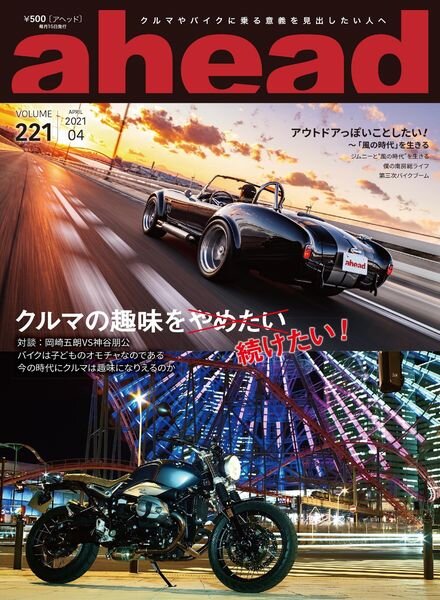 ahead – 2021-04-01 Cover