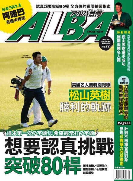Alba Tross-View – 2021-05-01 Cover