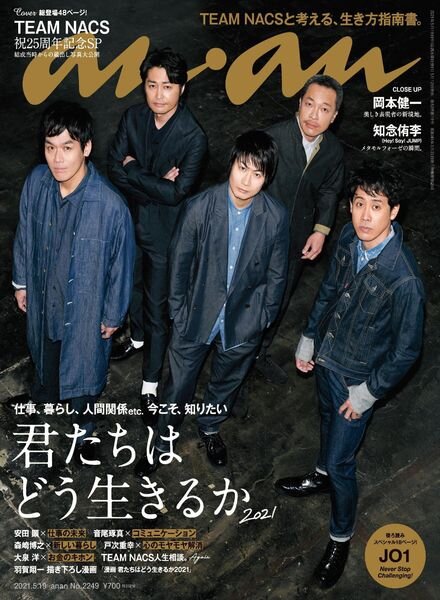 anan magazine – 2021-05-01 Cover