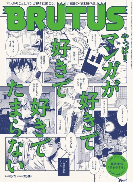 BRUTUS magazine – 2021-04-01 Cover