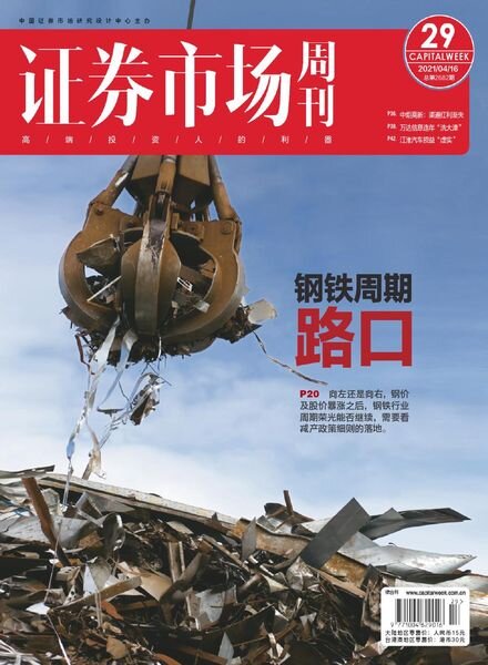 Capital Week – 2021-04-19 Cover