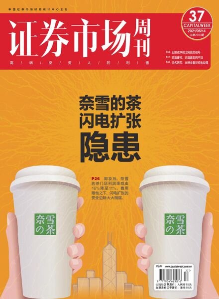 Capital Week – 2021-05-14 Cover