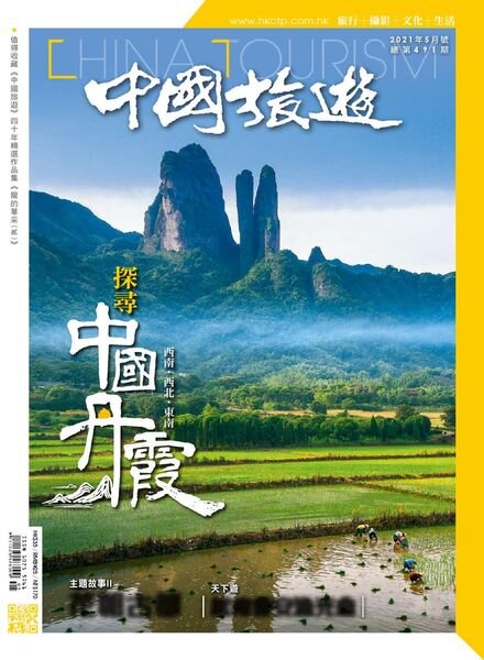 China Tourism – 2021-04-01 Cover