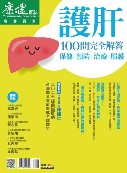 Common Health Body Special Issue – 2021-04-23 Cover