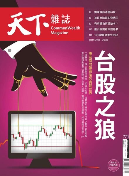 CommonWealth Magazine – 2021-04-07 Cover