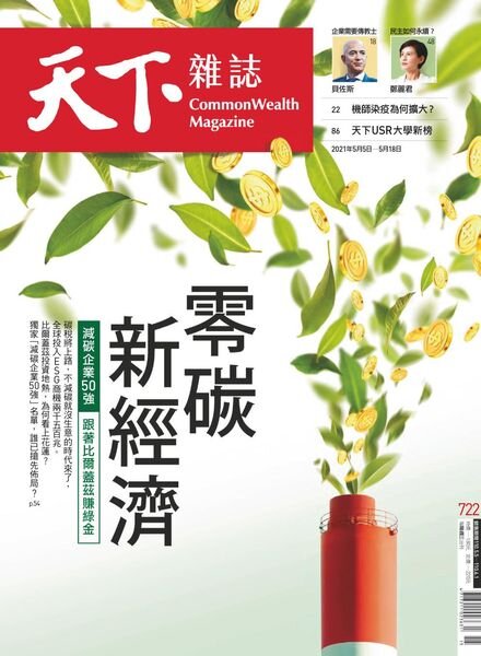 CommonWealth Magazine – 2021-05-05 Cover