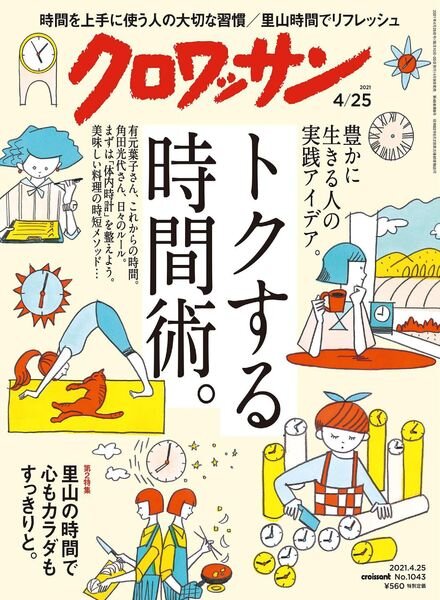 Croissant magazine – 2021-04-01 Cover