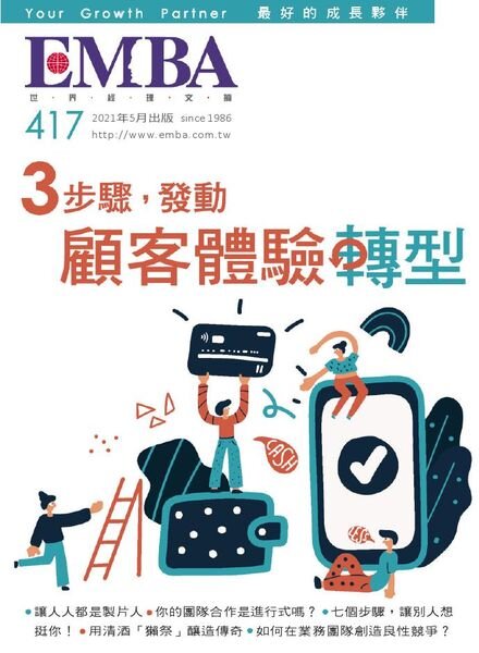 EMBA Magazine – 2021-04-01 Cover