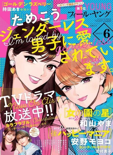 FEEL YOUNG – 2021-05-01 Cover