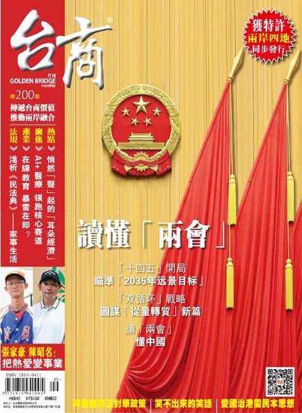 Golden Bridge Monthly – 2021-05-01 Cover