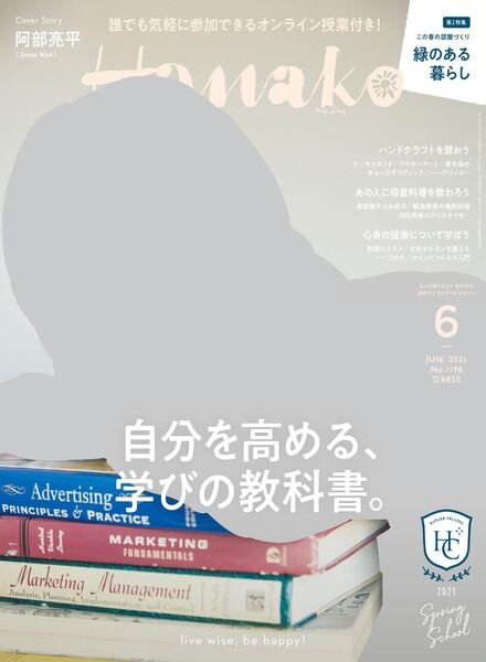 Hanako – 2021-04-01 Cover