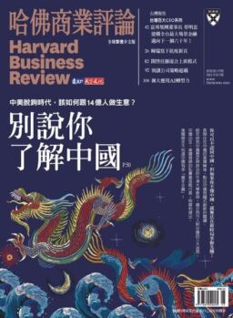 Harvard Business Review Complex Chinese Edition – 2021-05-01