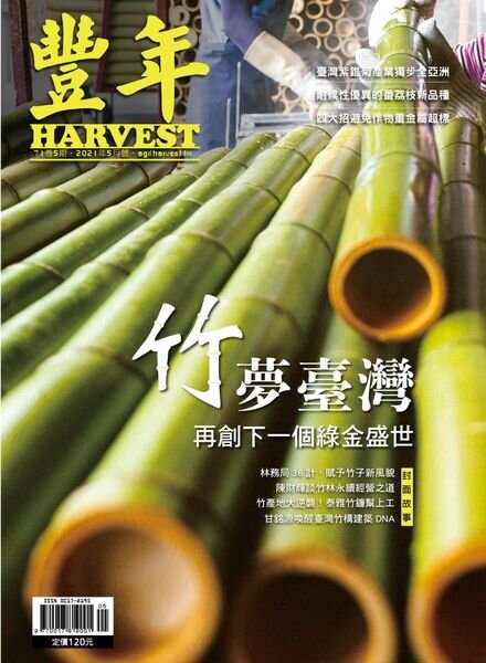 Harvest – 2021-05-01 Cover