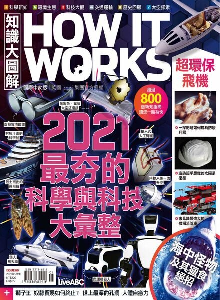 How It Works – 2021-04-01 Cover