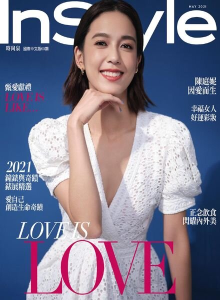 InStyle Taiwan – 2021-05-01 Cover