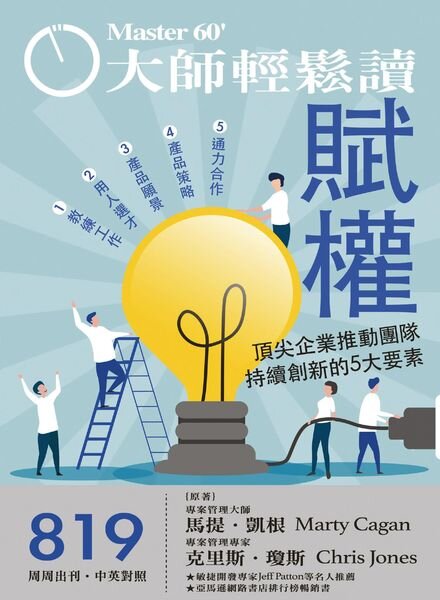 Master60 – 2021-05-05 Cover